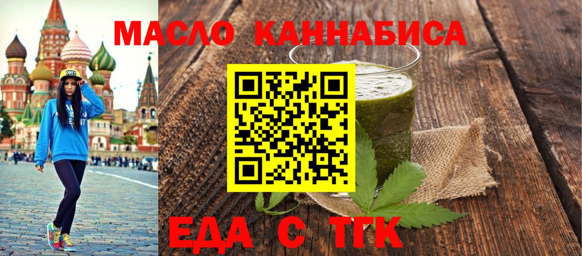 Советская Гавань  Печенье с ТГК конопля  Вход с VPN 