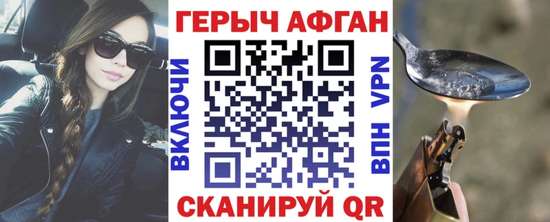 Героин Heroin  blacksprut ТОР  Советская Гавань 
