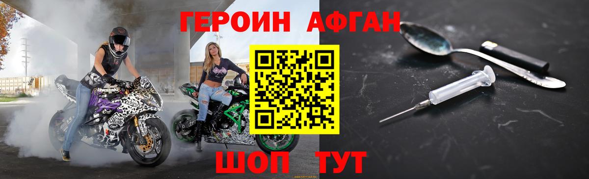 ГЕРОИН Heroin  Вход с VPN  Советская Гавань 
