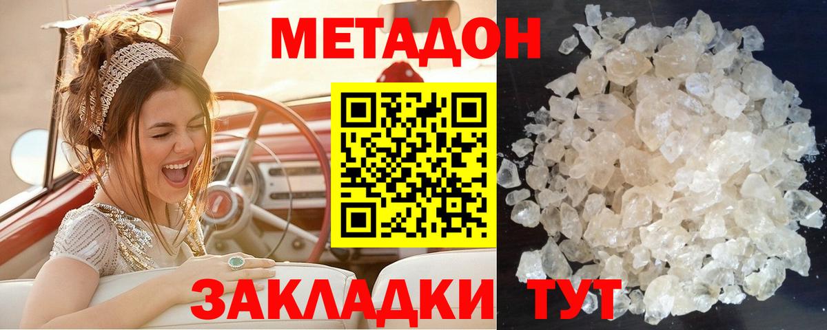 Метадон methadone  МЕТАДОН белоснежный  Вход с VPN  Советская Гавань 