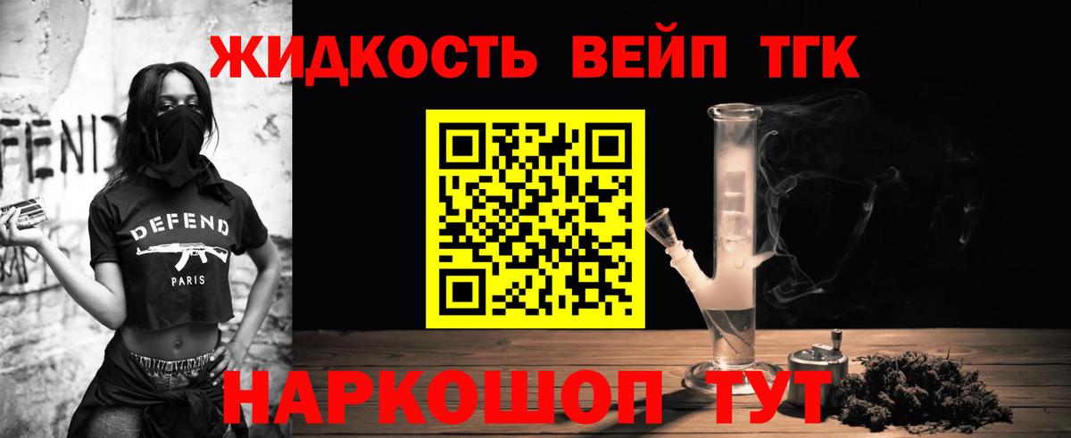 Дистиллят ТГК жижа Советская Гавань